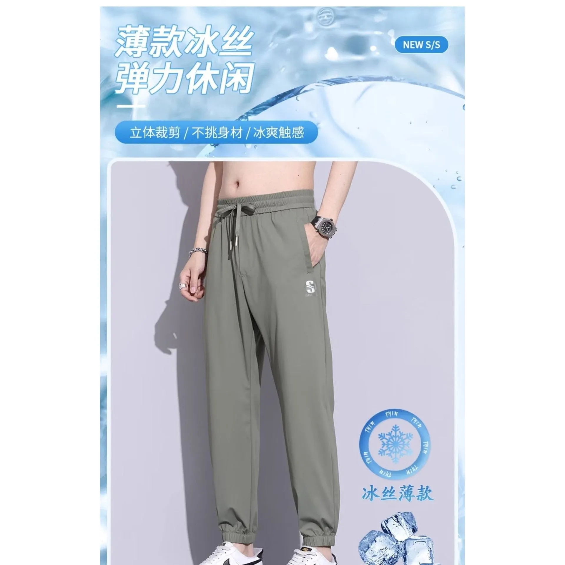 INSTOCK - Factory ice silk pants